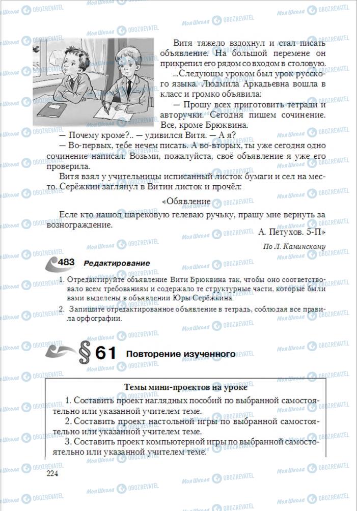 Учебники Русский язык 6 класс страница  224