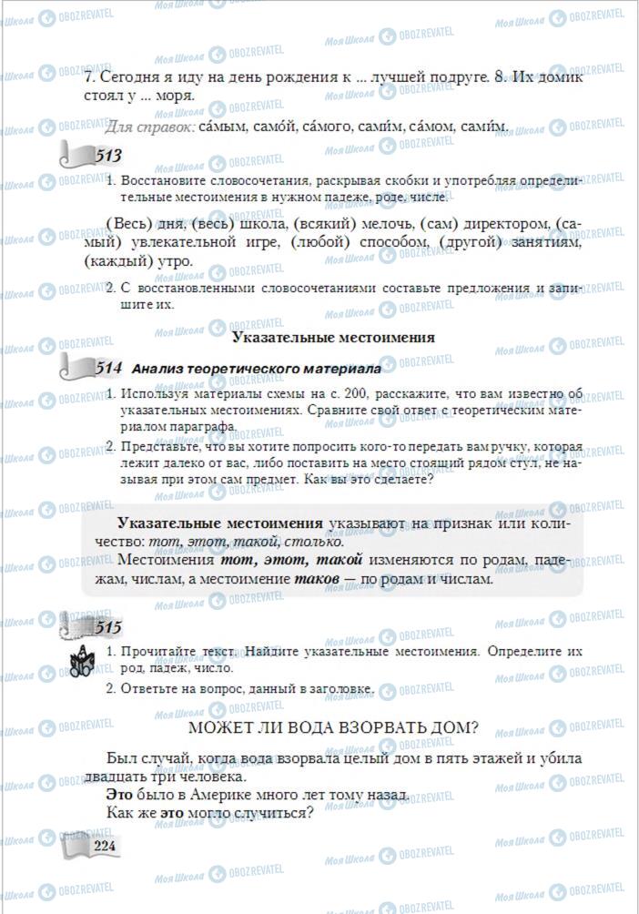 Учебники Русский язык 6 класс страница 224