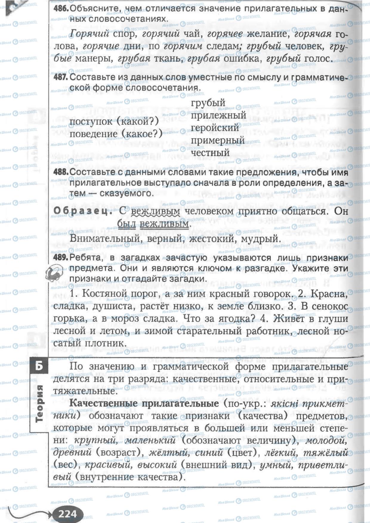 Підручники Російська мова 6 клас сторінка  224