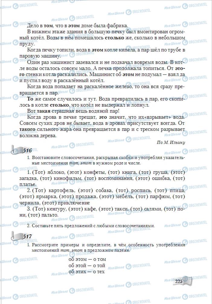 Підручники Російська мова 6 клас сторінка 225