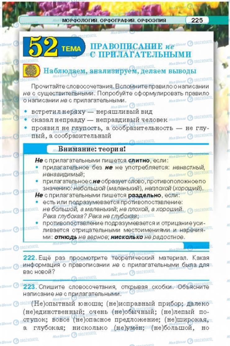 Підручники Російська мова 6 клас сторінка 225