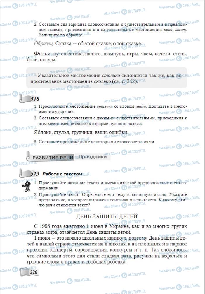Підручники Російська мова 6 клас сторінка 226