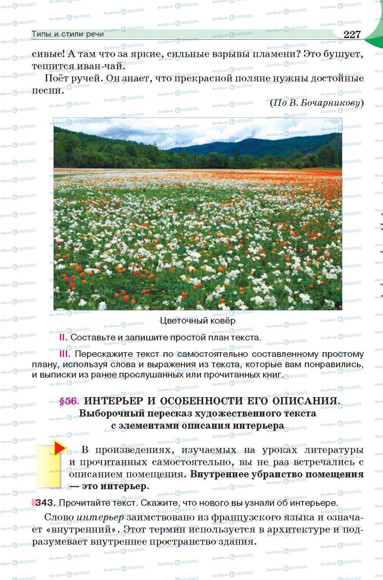 Підручники Російська мова 6 клас сторінка 227