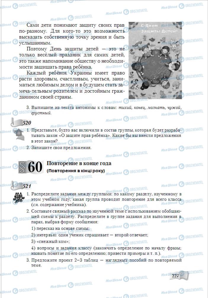 Підручники Російська мова 6 клас сторінка 227