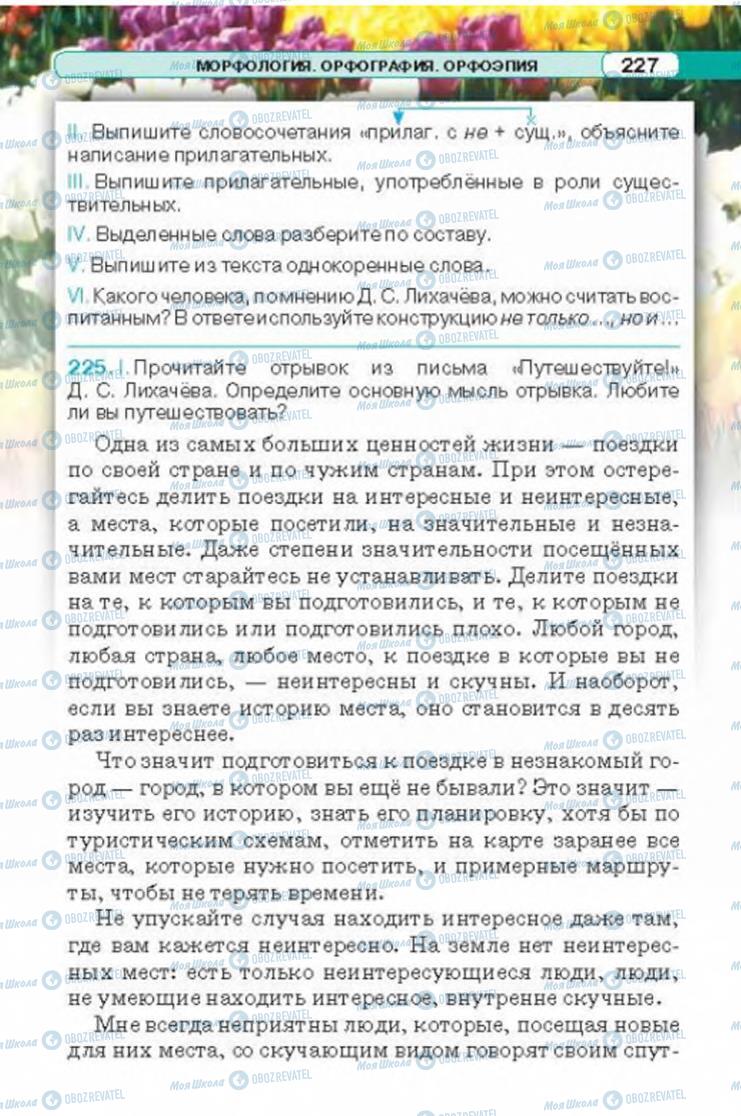 Підручники Російська мова 6 клас сторінка 227