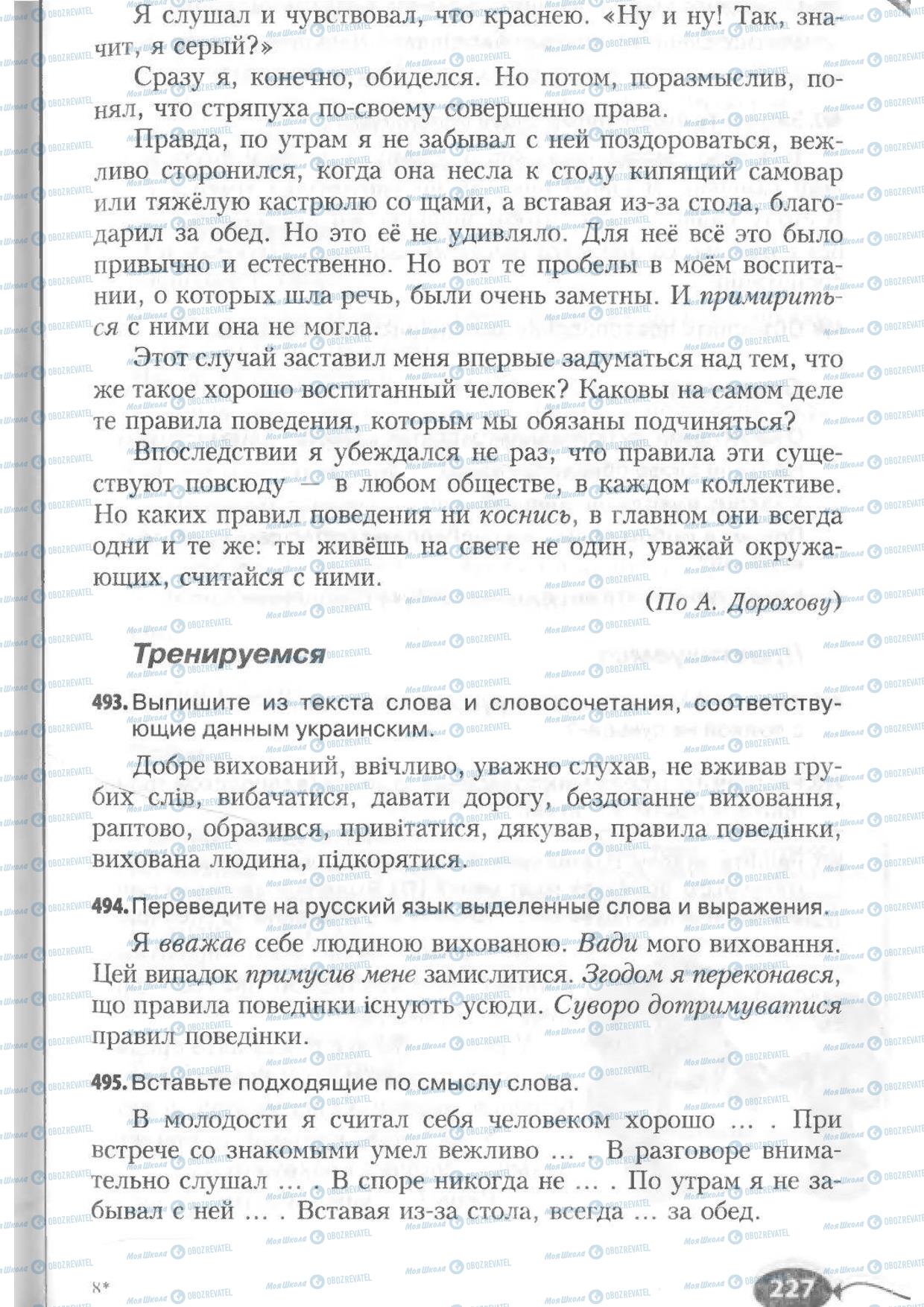 Учебники Русский язык 6 класс страница 227