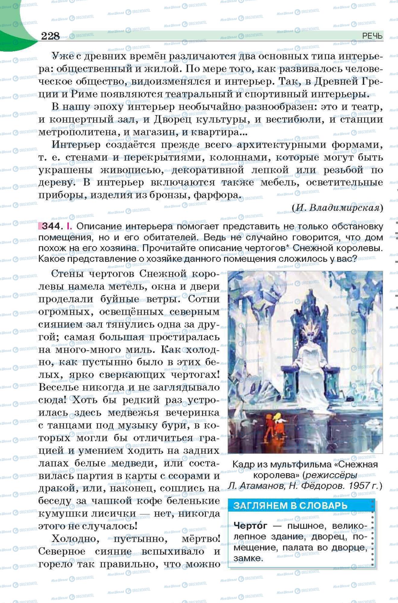 Підручники Російська мова 6 клас сторінка 228