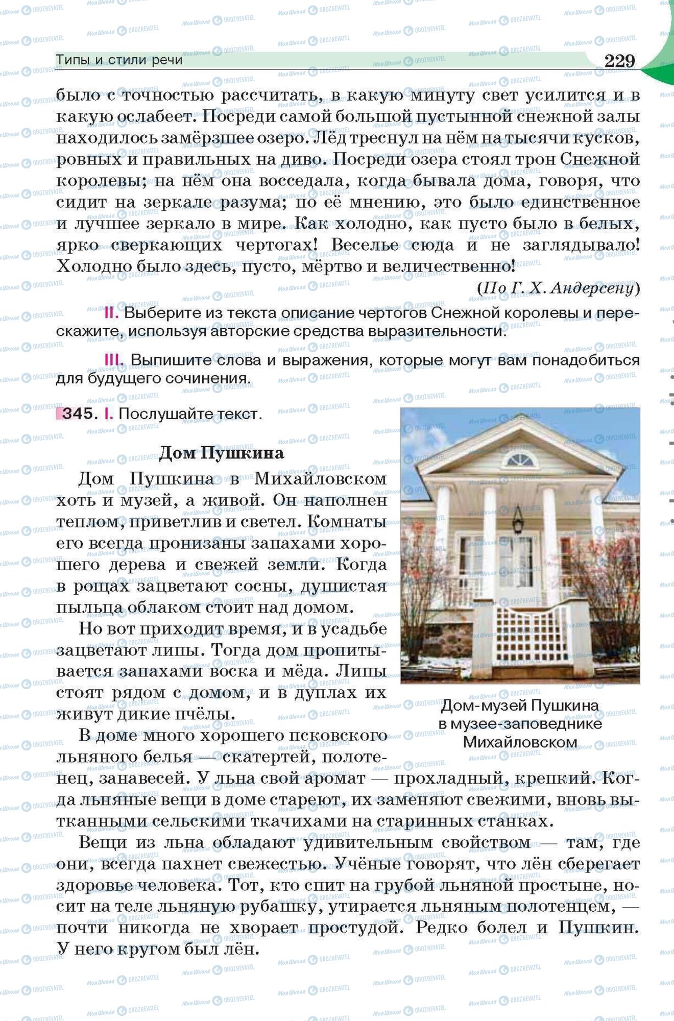Учебники Русский язык 6 класс страница 229
