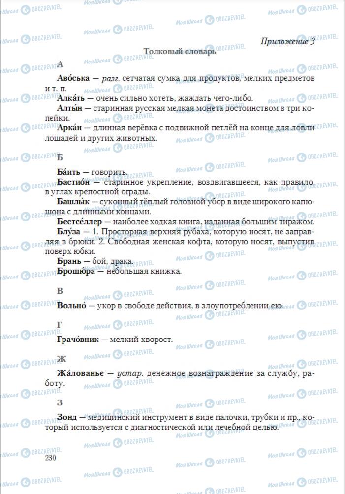 Учебники Русский язык 6 класс страница 230
