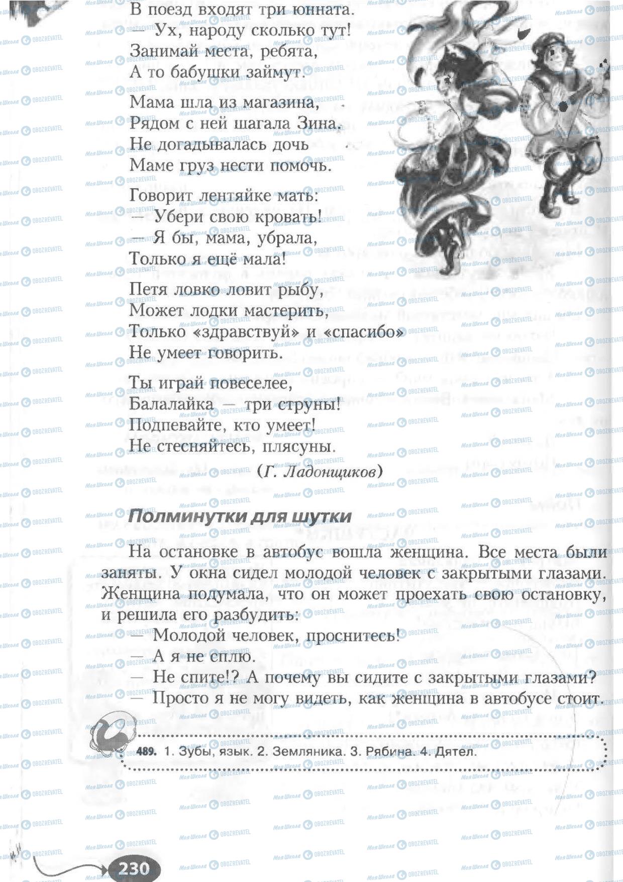 Підручники Російська мова 6 клас сторінка 230