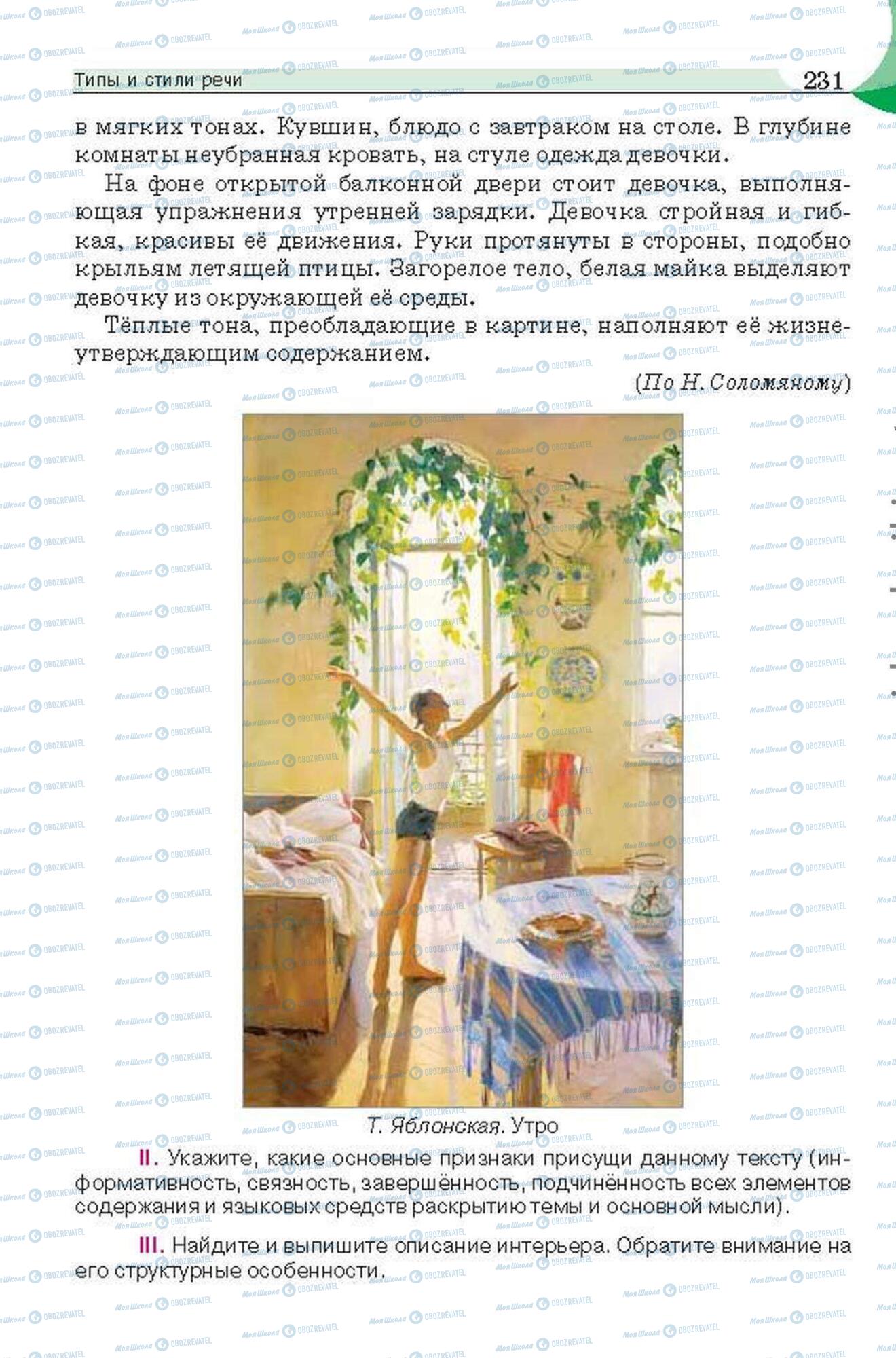 Підручники Російська мова 6 клас сторінка 231