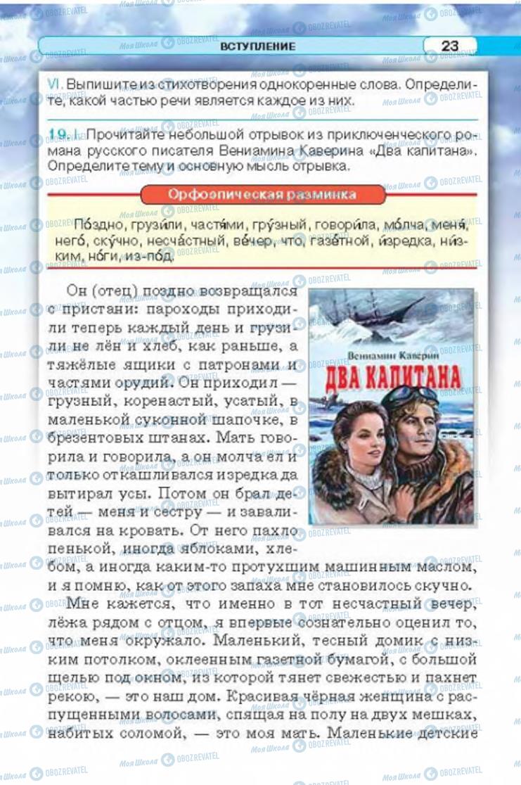 Учебники Русский язык 6 класс страница 23