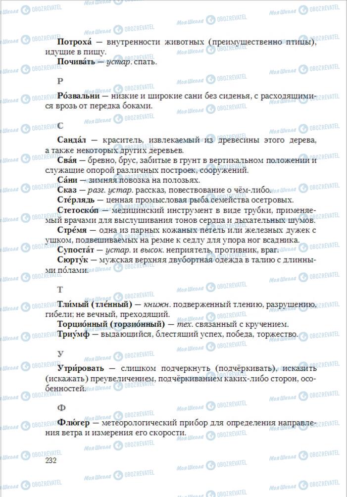 Учебники Русский язык 6 класс страница 232