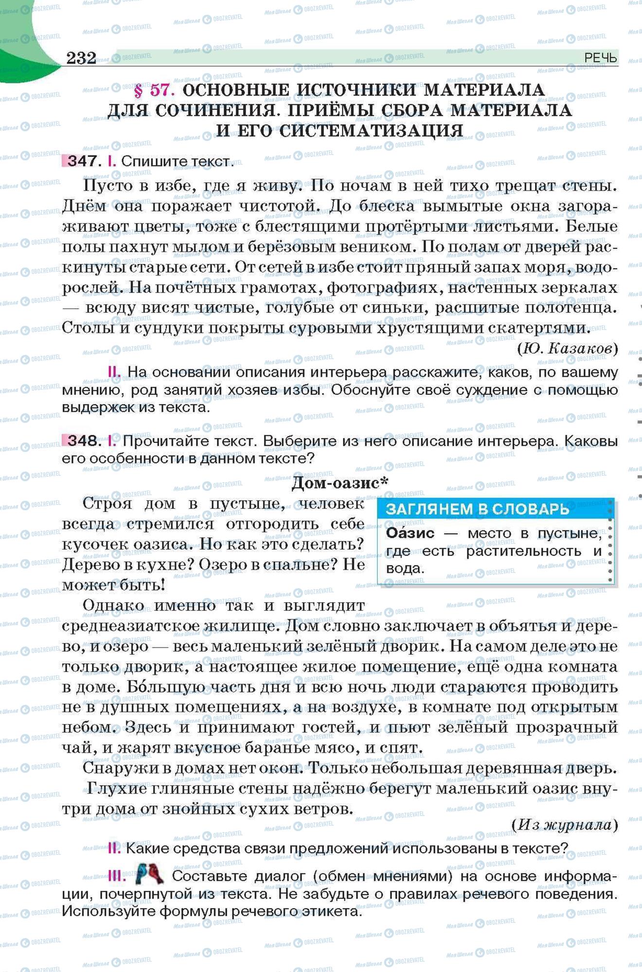 Підручники Російська мова 6 клас сторінка 232