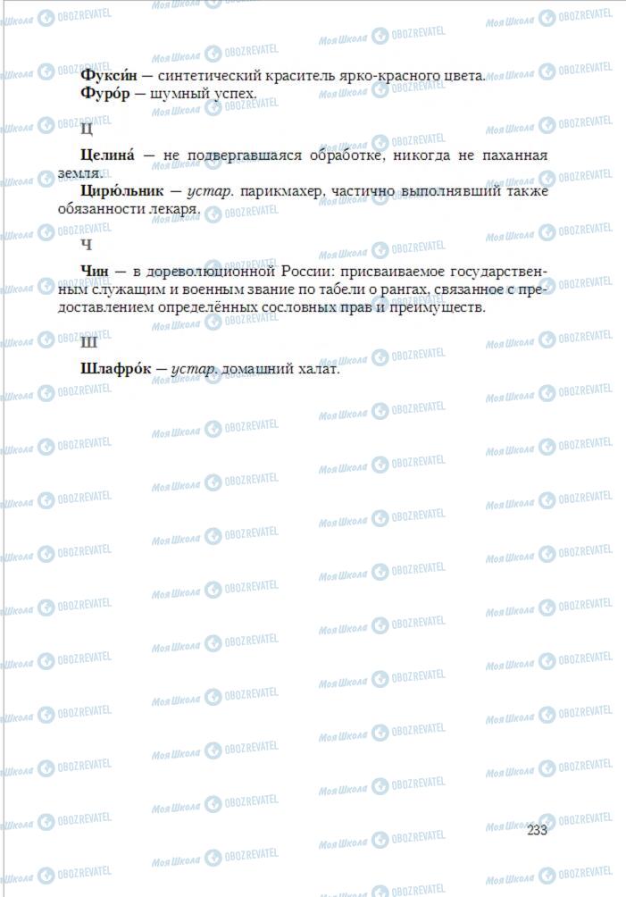 Учебники Русский язык 6 класс страница 233