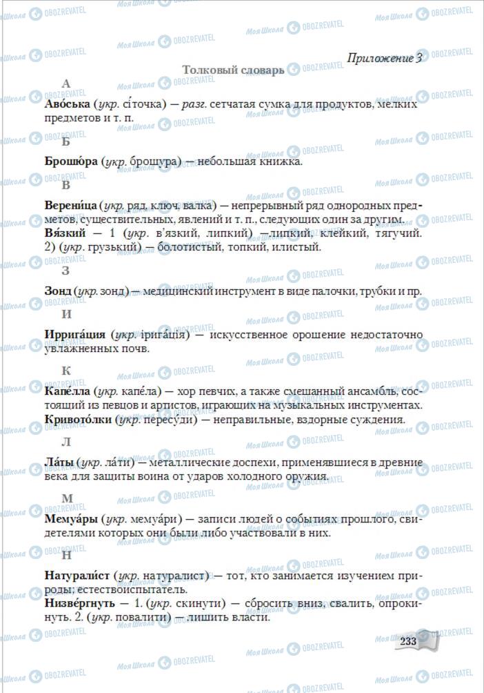 Підручники Російська мова 6 клас сторінка 233