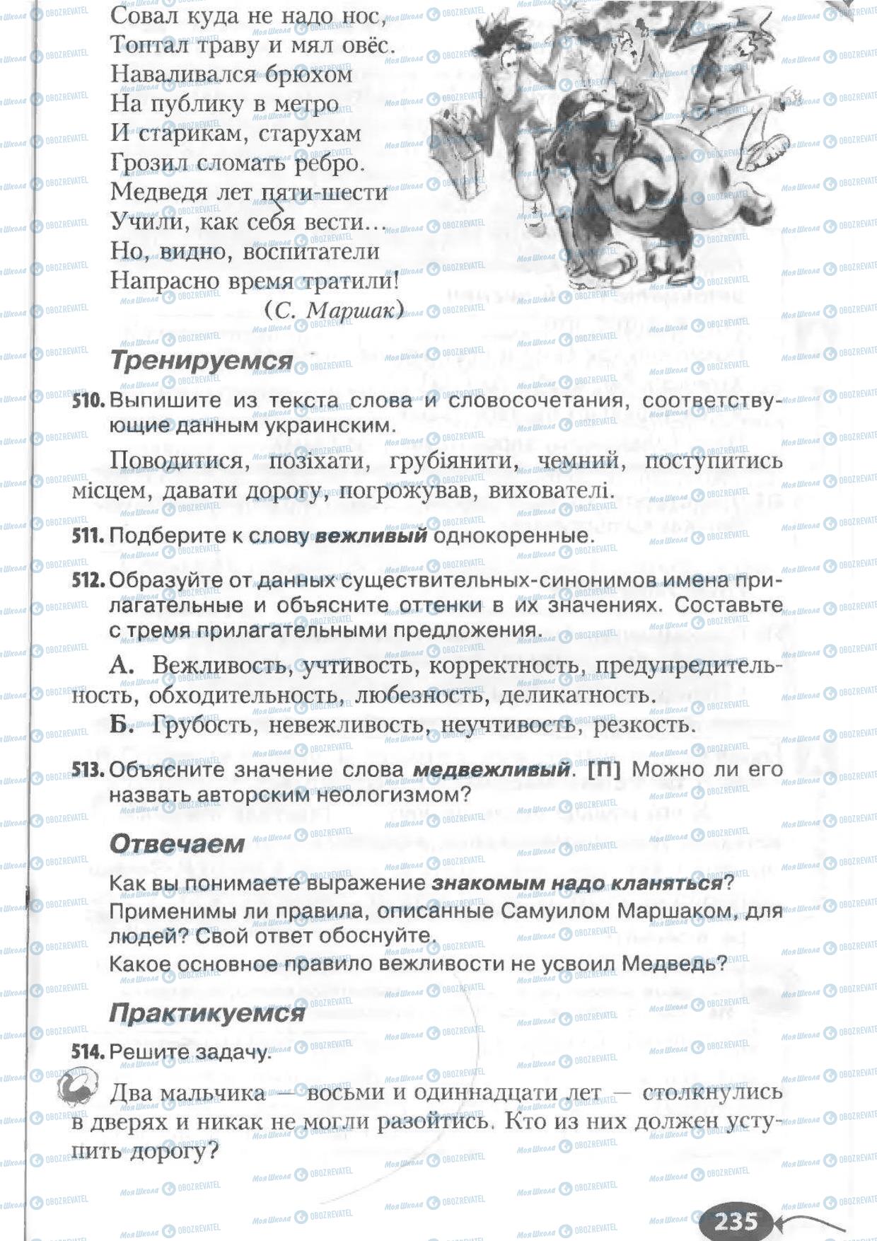 Підручники Російська мова 6 клас сторінка 35