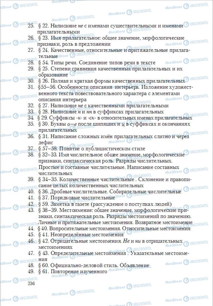 Учебники Русский язык 6 класс страница 236