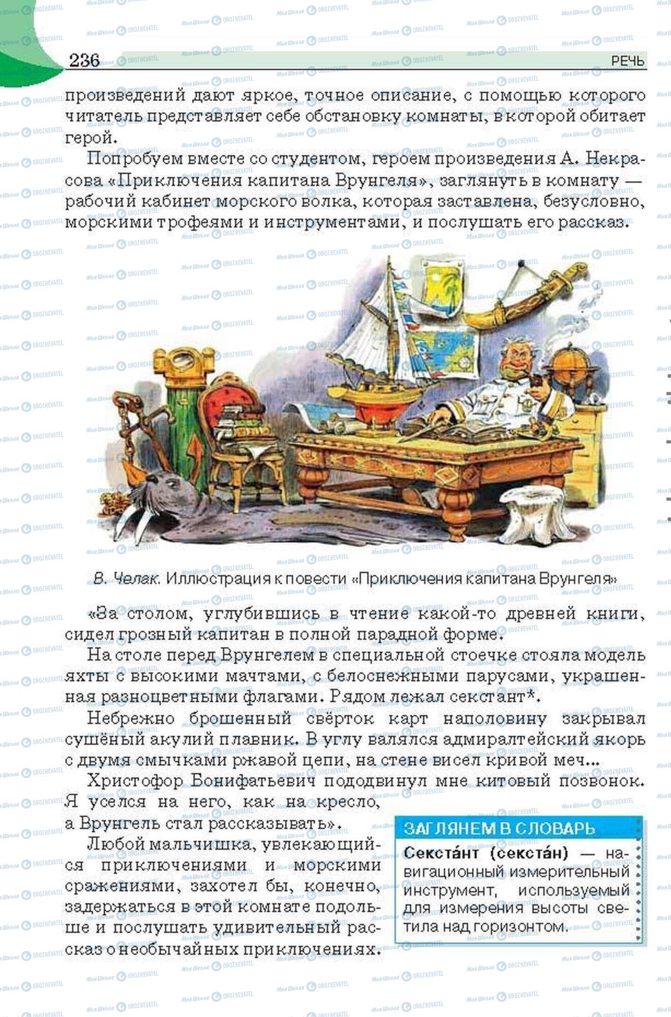 Підручники Російська мова 6 клас сторінка 236