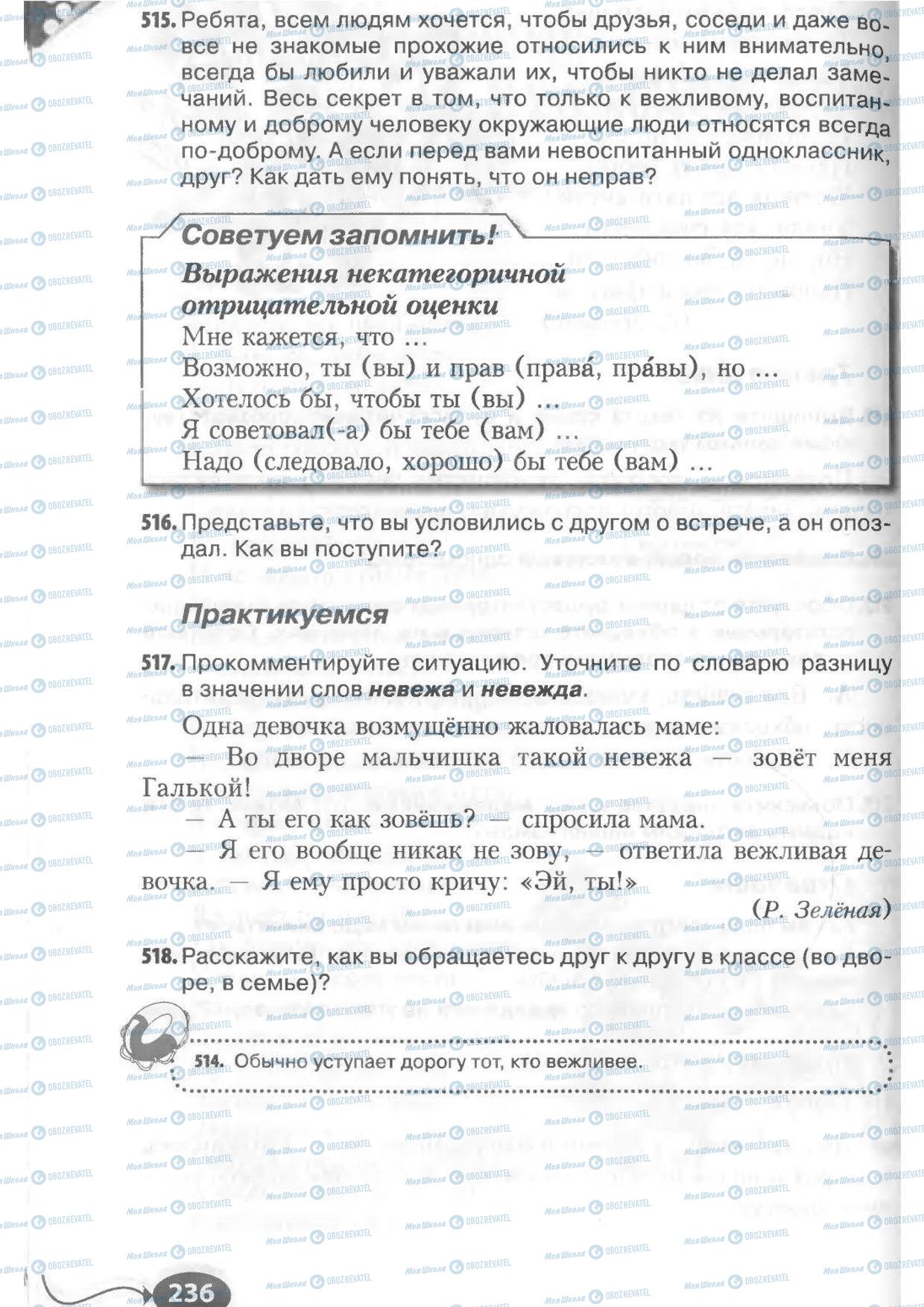 Підручники Російська мова 6 клас сторінка 36