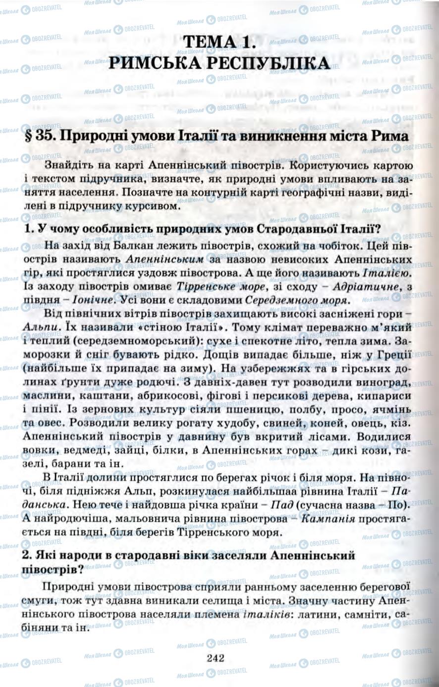 Підручники Всесвітня історія 6 клас сторінка 242