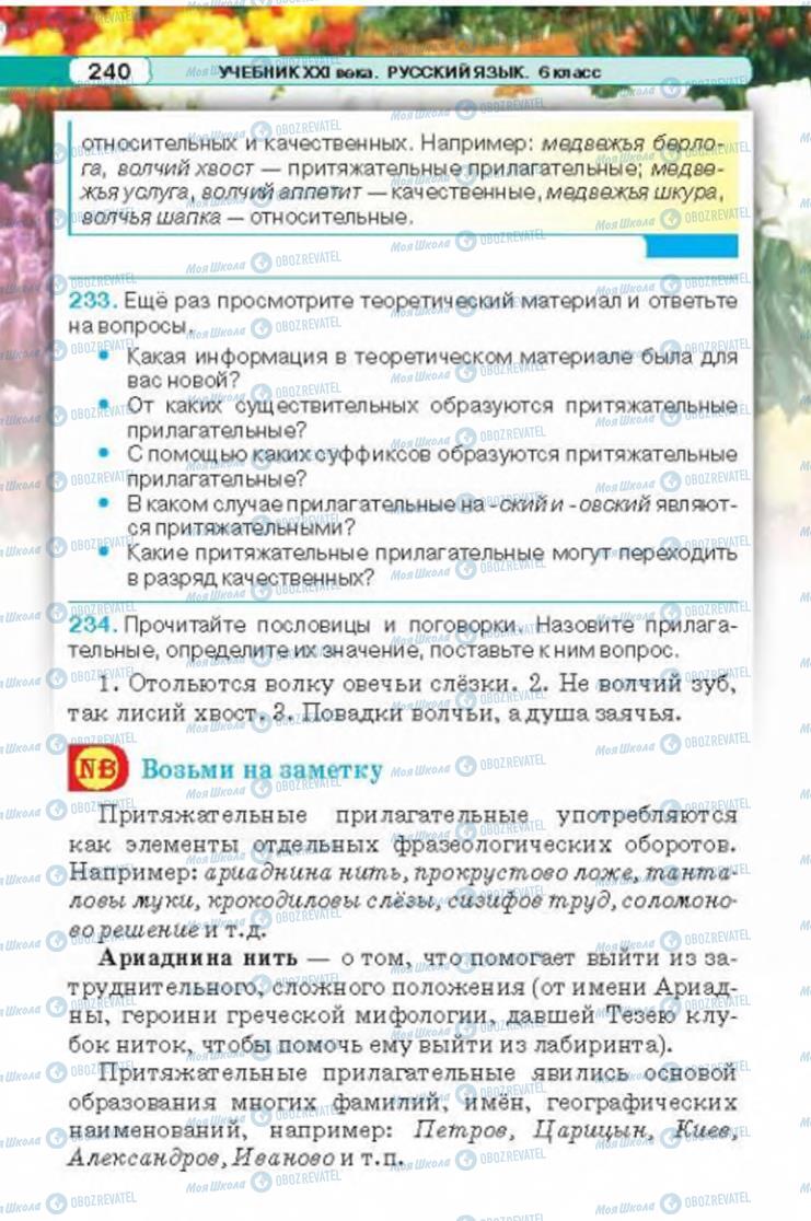 Учебники Русский язык 6 класс страница 240