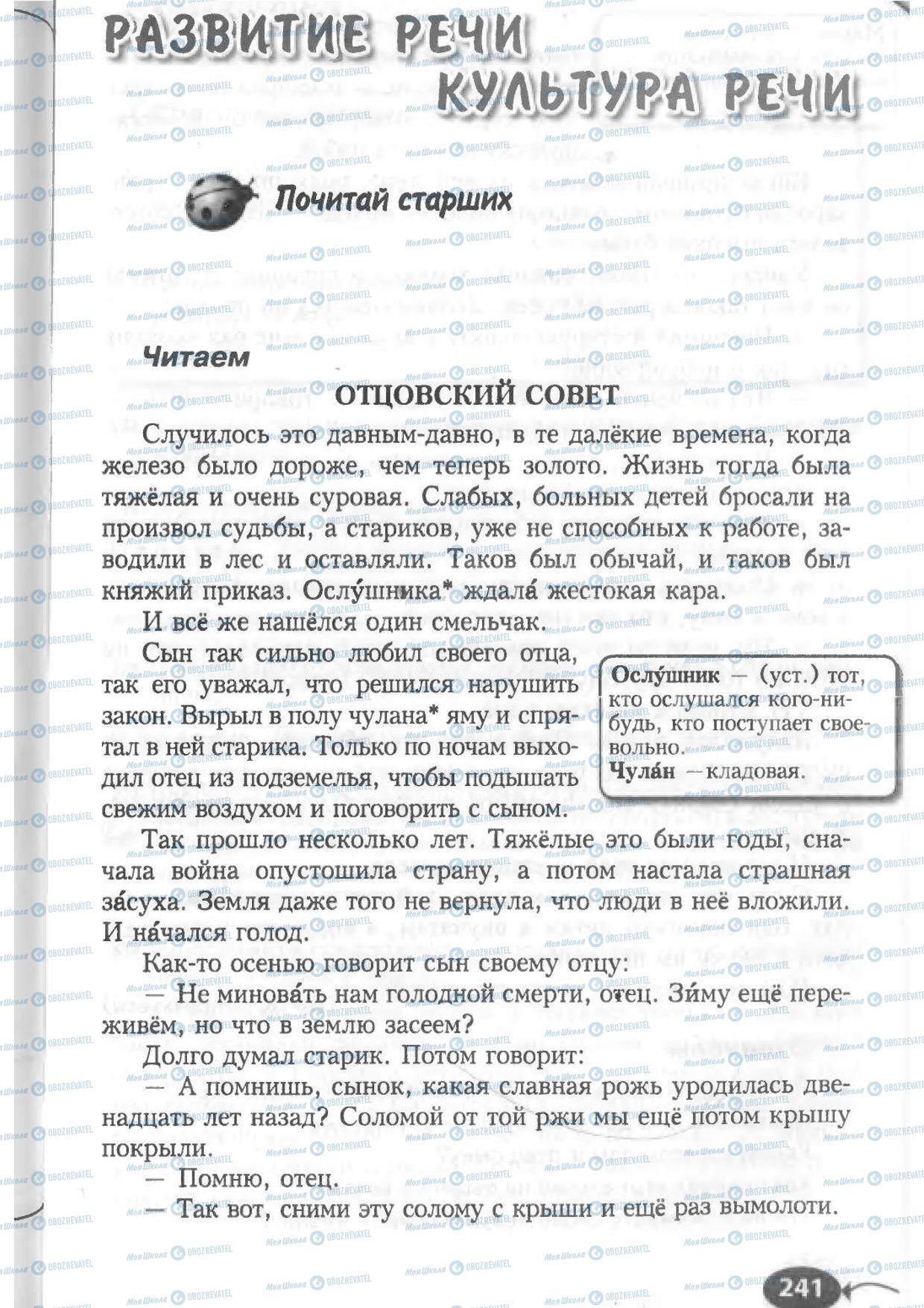 Підручники Російська мова 6 клас сторінка 241