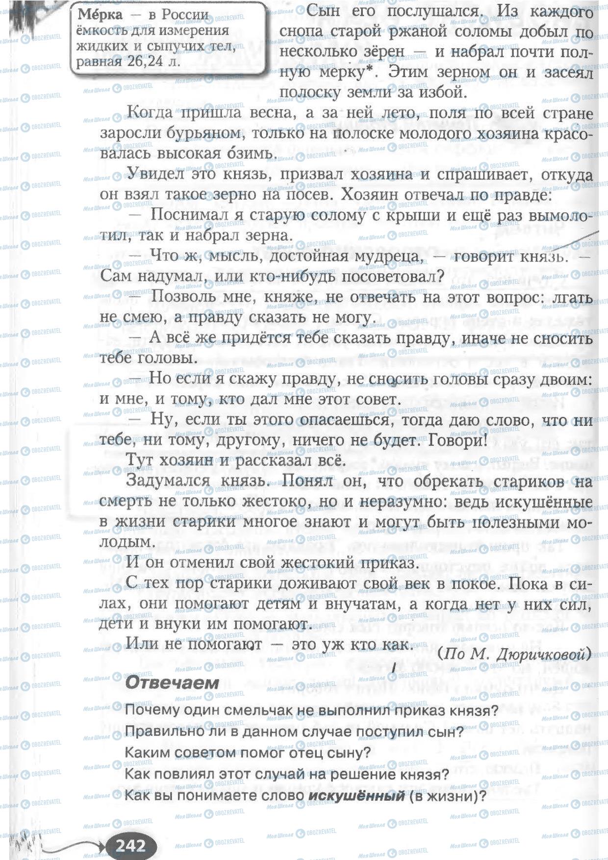 Учебники Русский язык 6 класс страница 242