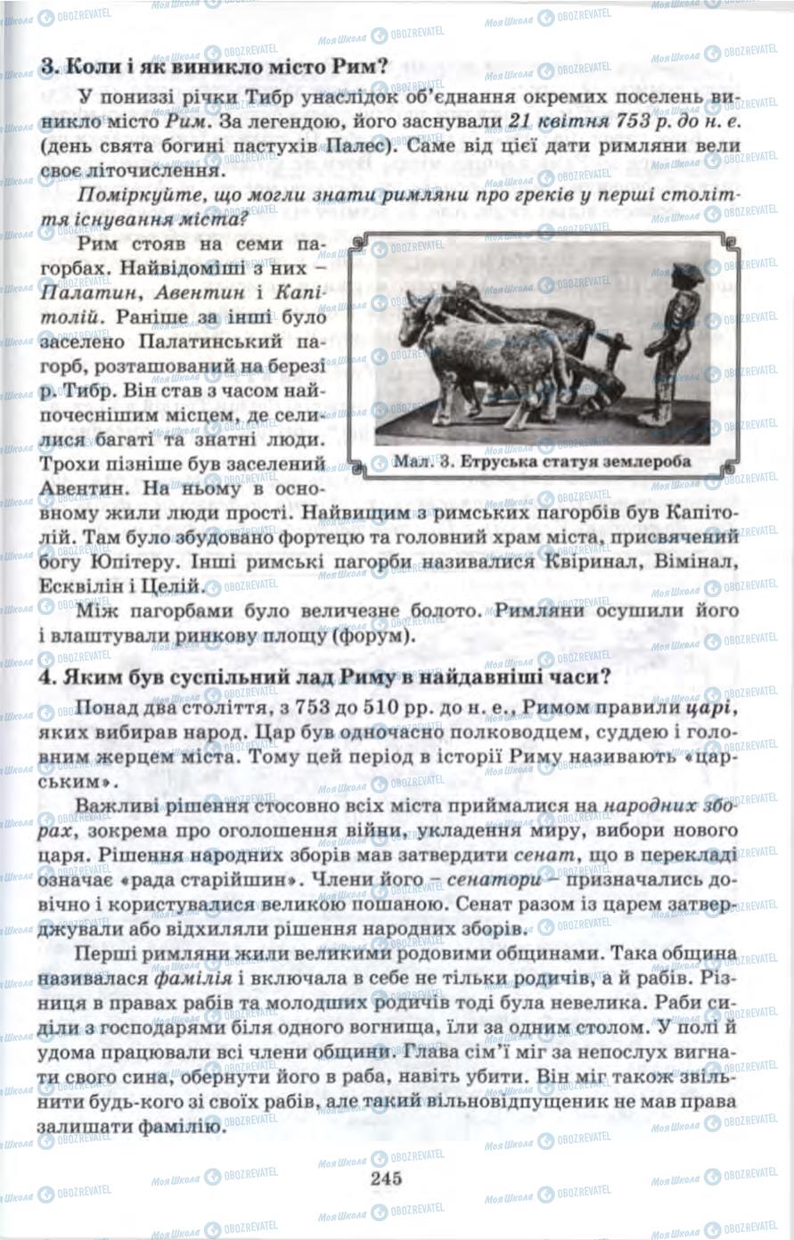 Підручники Всесвітня історія 6 клас сторінка 245