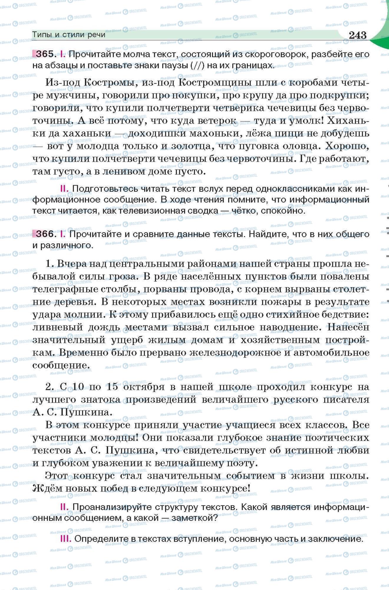 Учебники Русский язык 6 класс страница 243