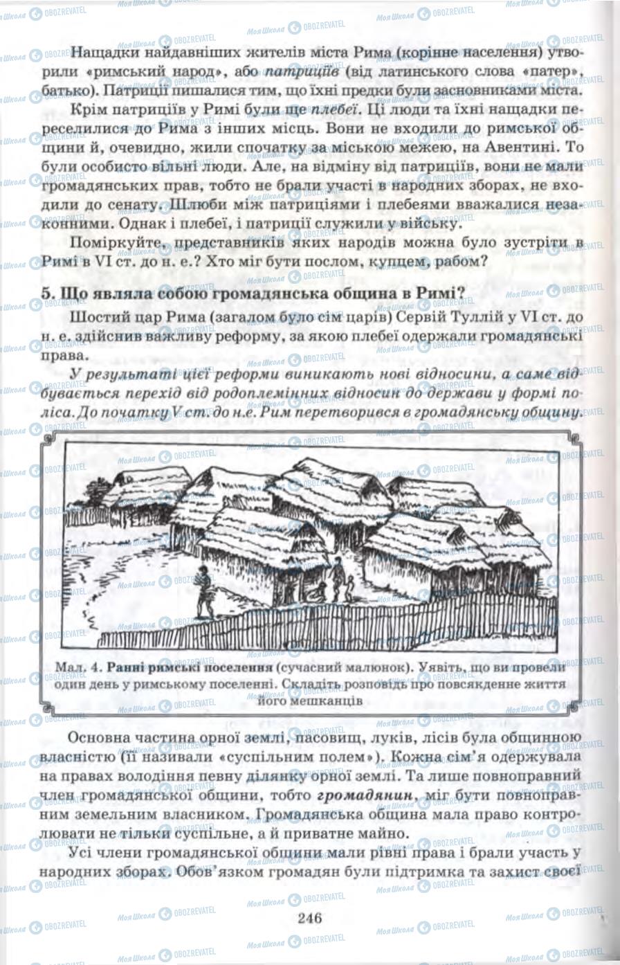 Підручники Всесвітня історія 6 клас сторінка 246