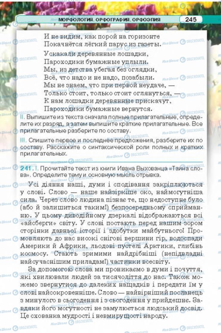 Підручники Російська мова 6 клас сторінка 245