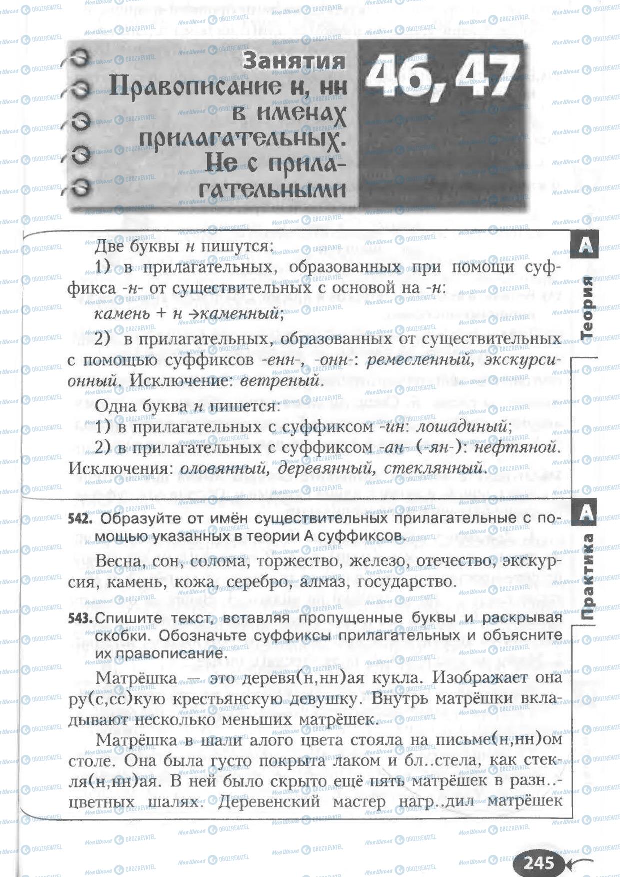 Учебники Русский язык 6 класс страница 245