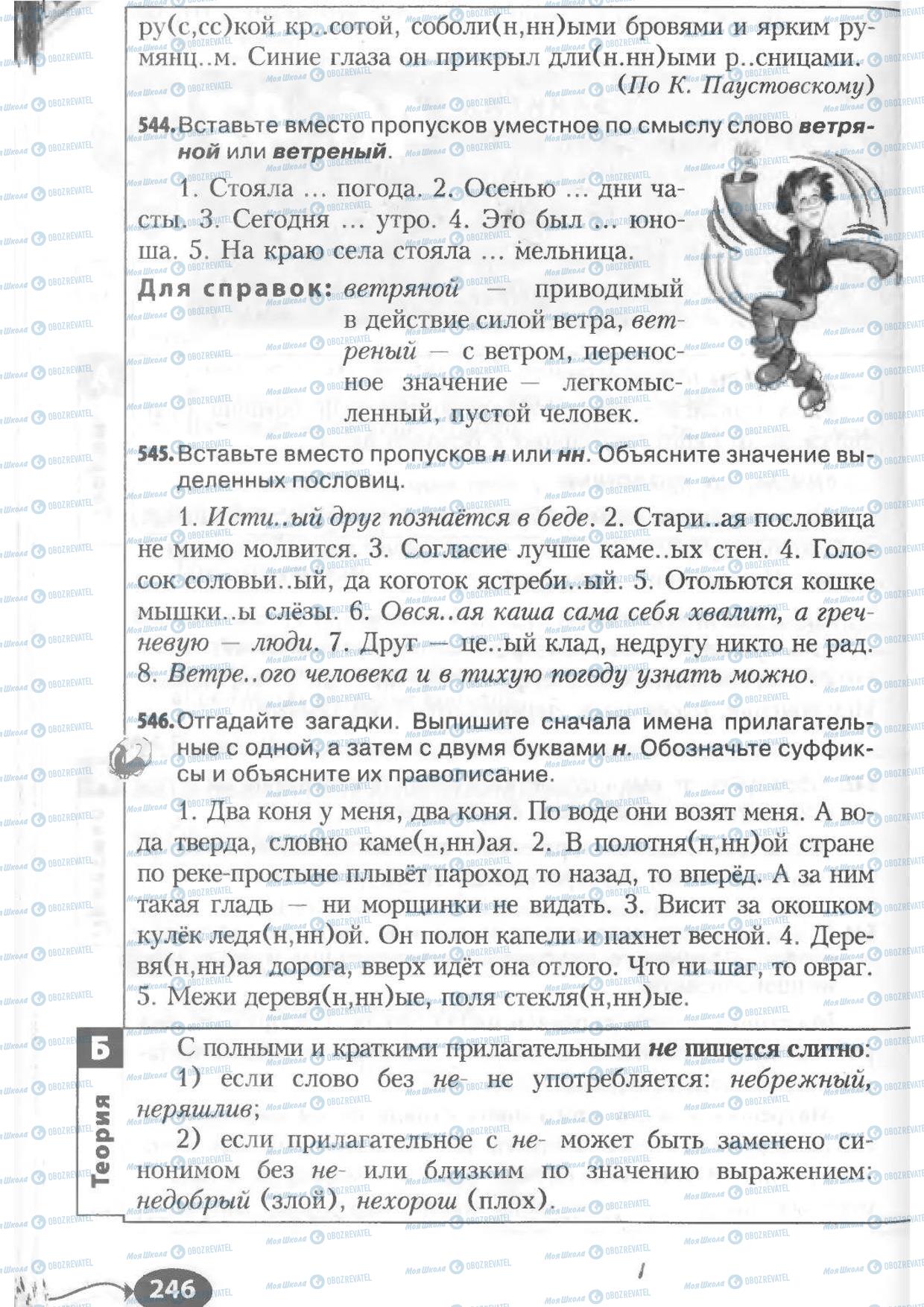Учебники Русский язык 6 класс страница  246