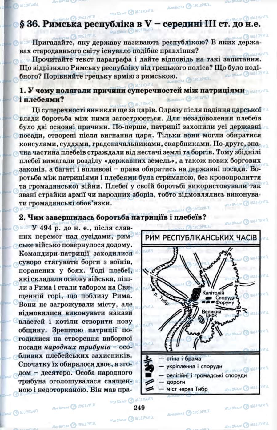 Підручники Всесвітня історія 6 клас сторінка 249