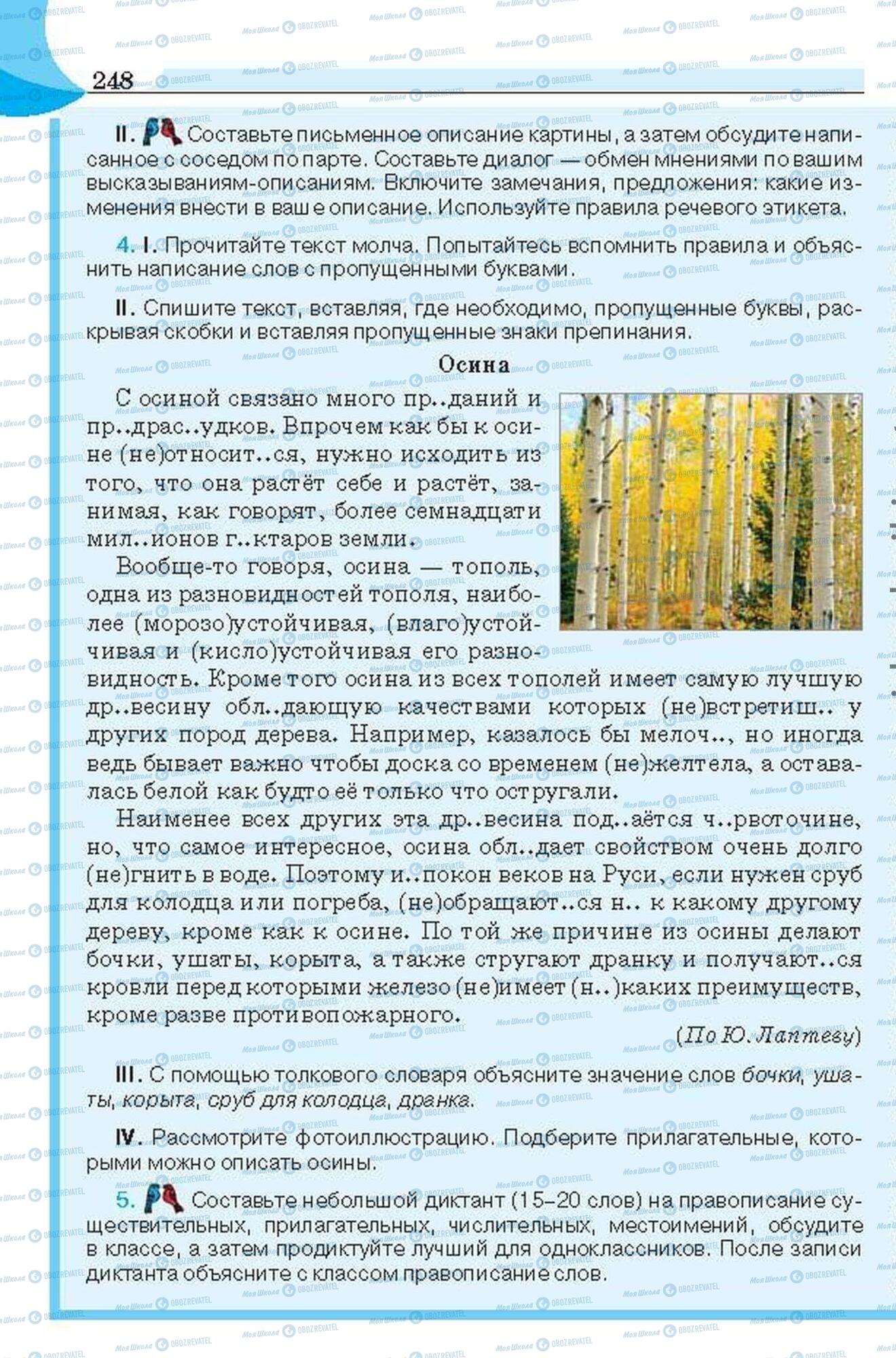 Учебники Русский язык 6 класс страница 248