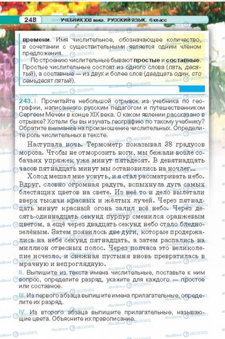 Підручники Російська мова 6 клас сторінка 248