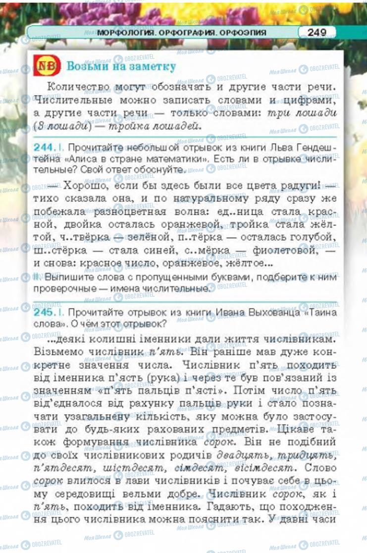 Підручники Російська мова 6 клас сторінка 249