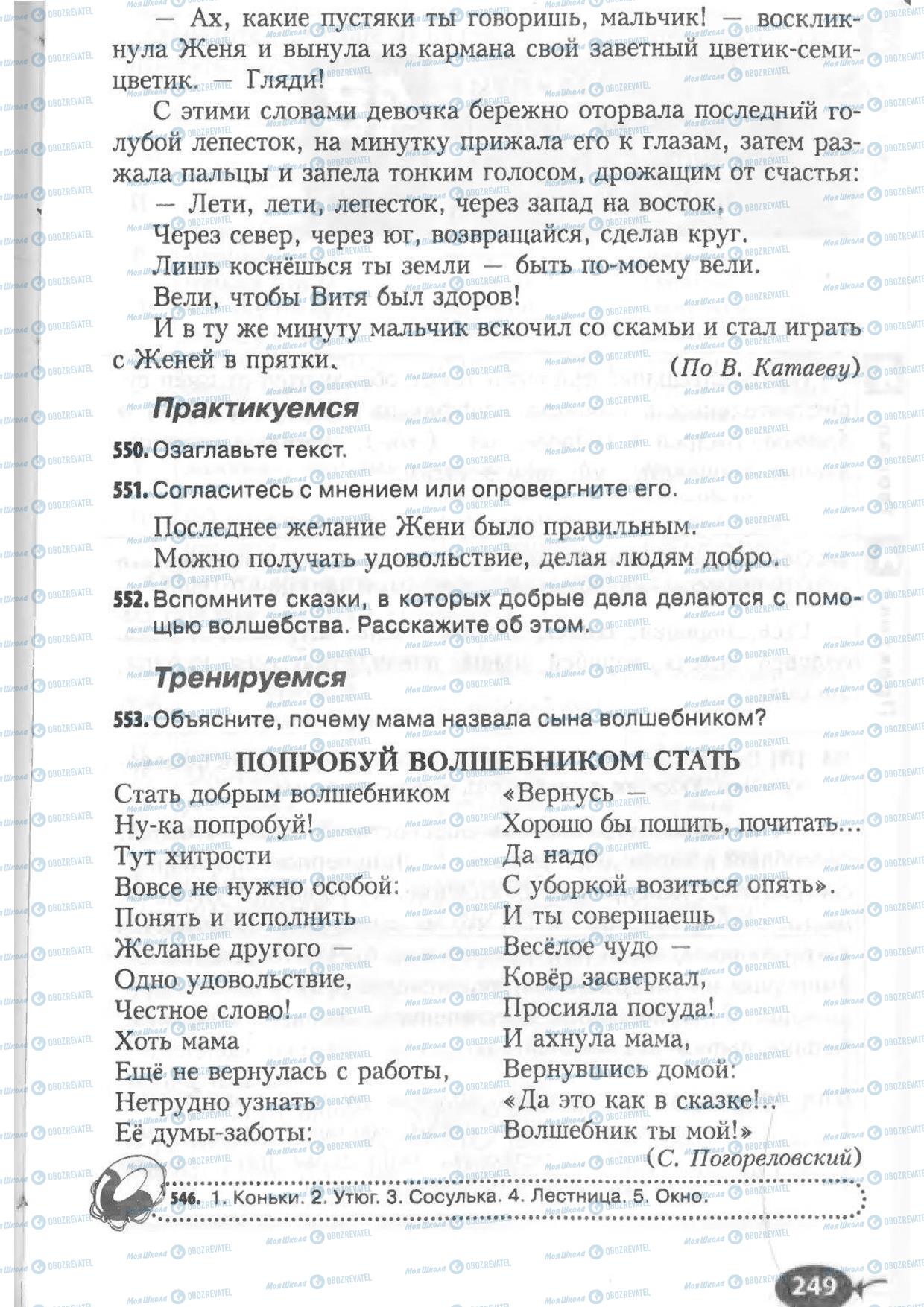 Підручники Російська мова 6 клас сторінка 249