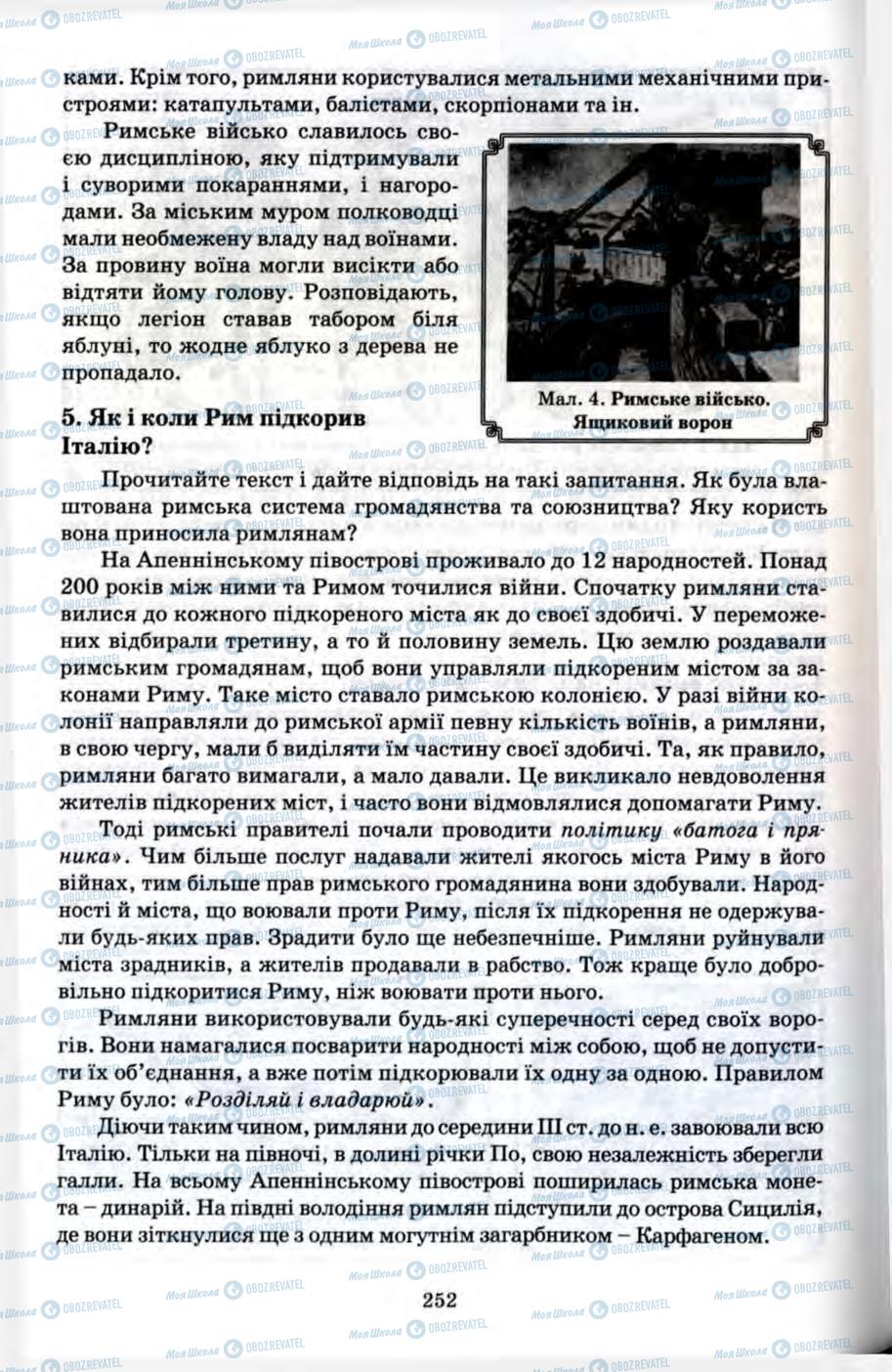 Підручники Всесвітня історія 6 клас сторінка 252