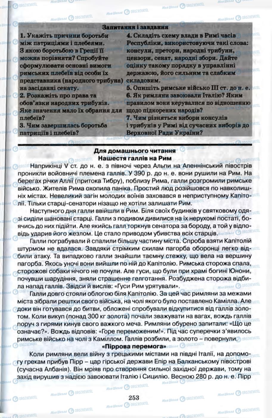 Підручники Всесвітня історія 6 клас сторінка 253