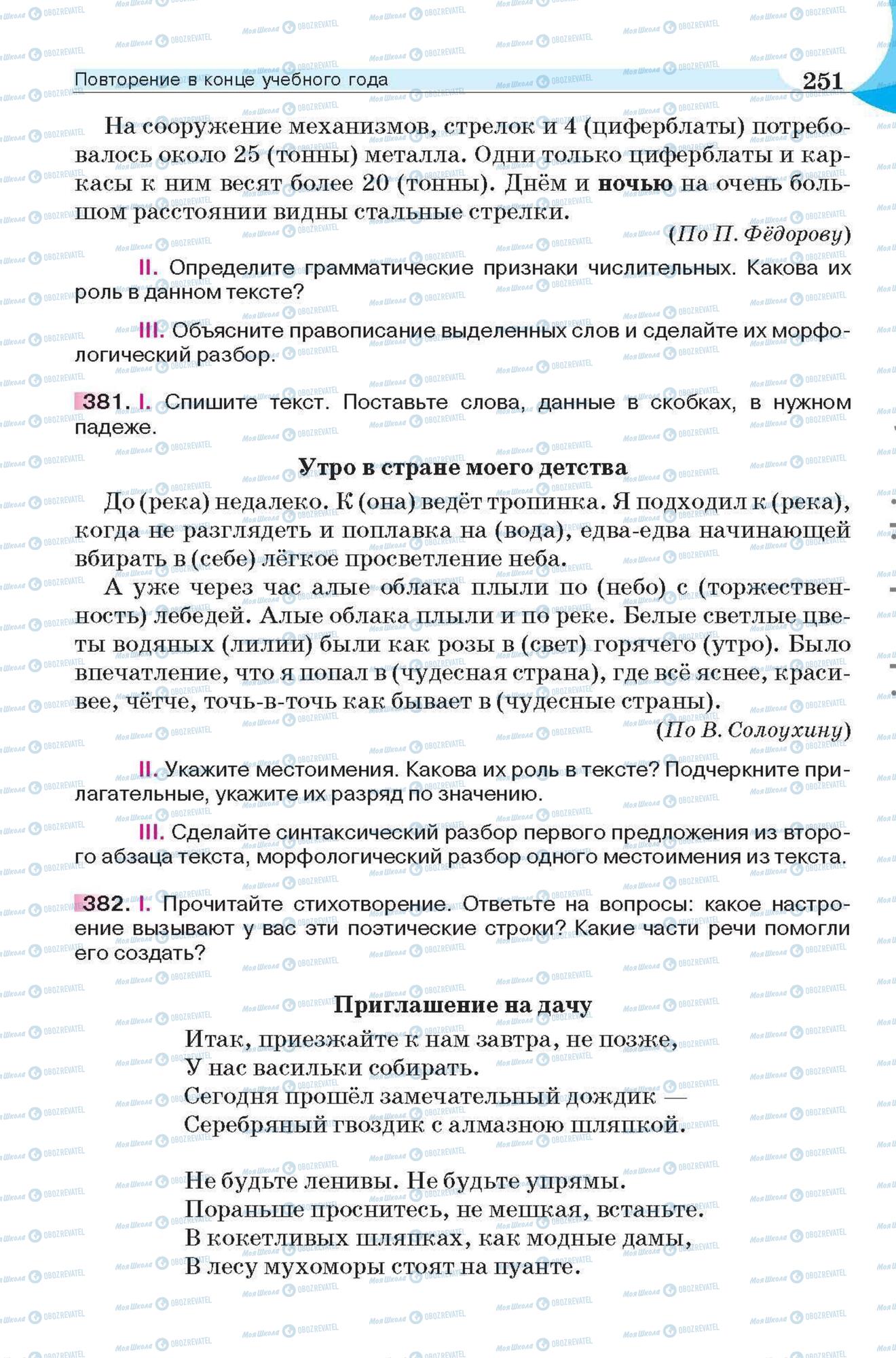 Учебники Русский язык 6 класс страница 251