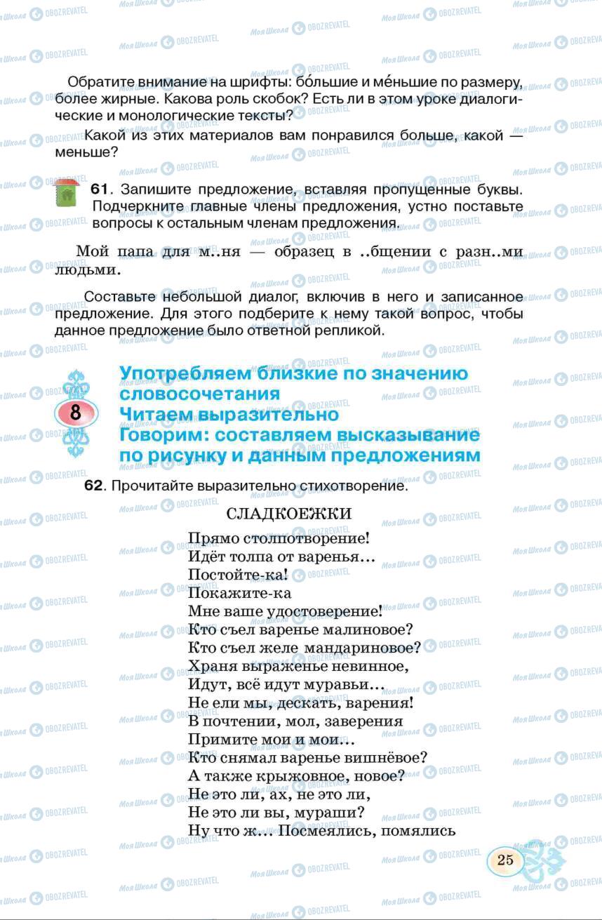 Підручники Російська мова 6 клас сторінка 25