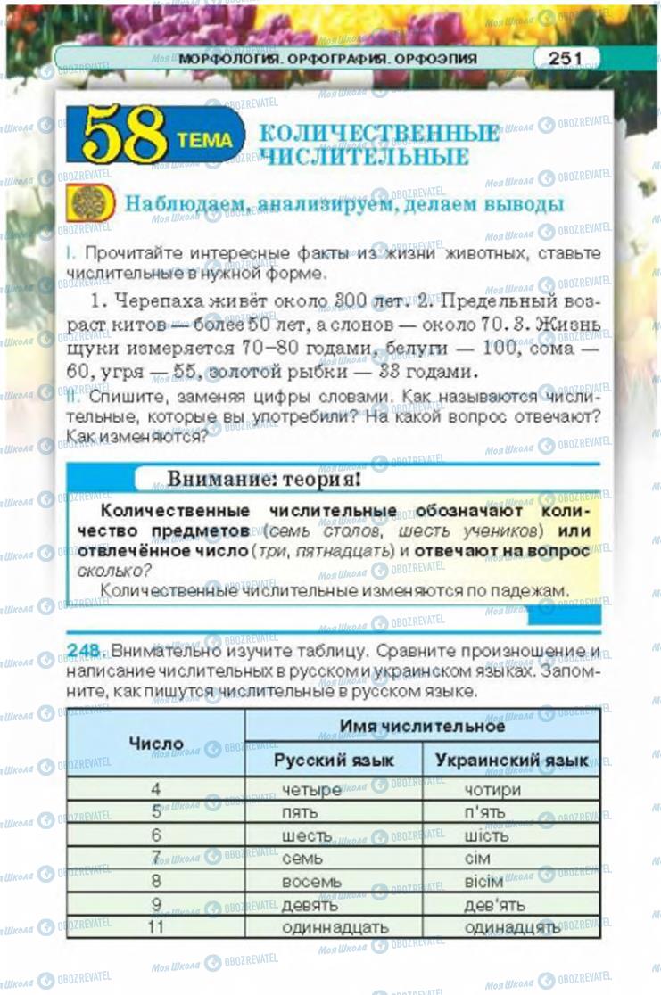 Підручники Російська мова 6 клас сторінка 251