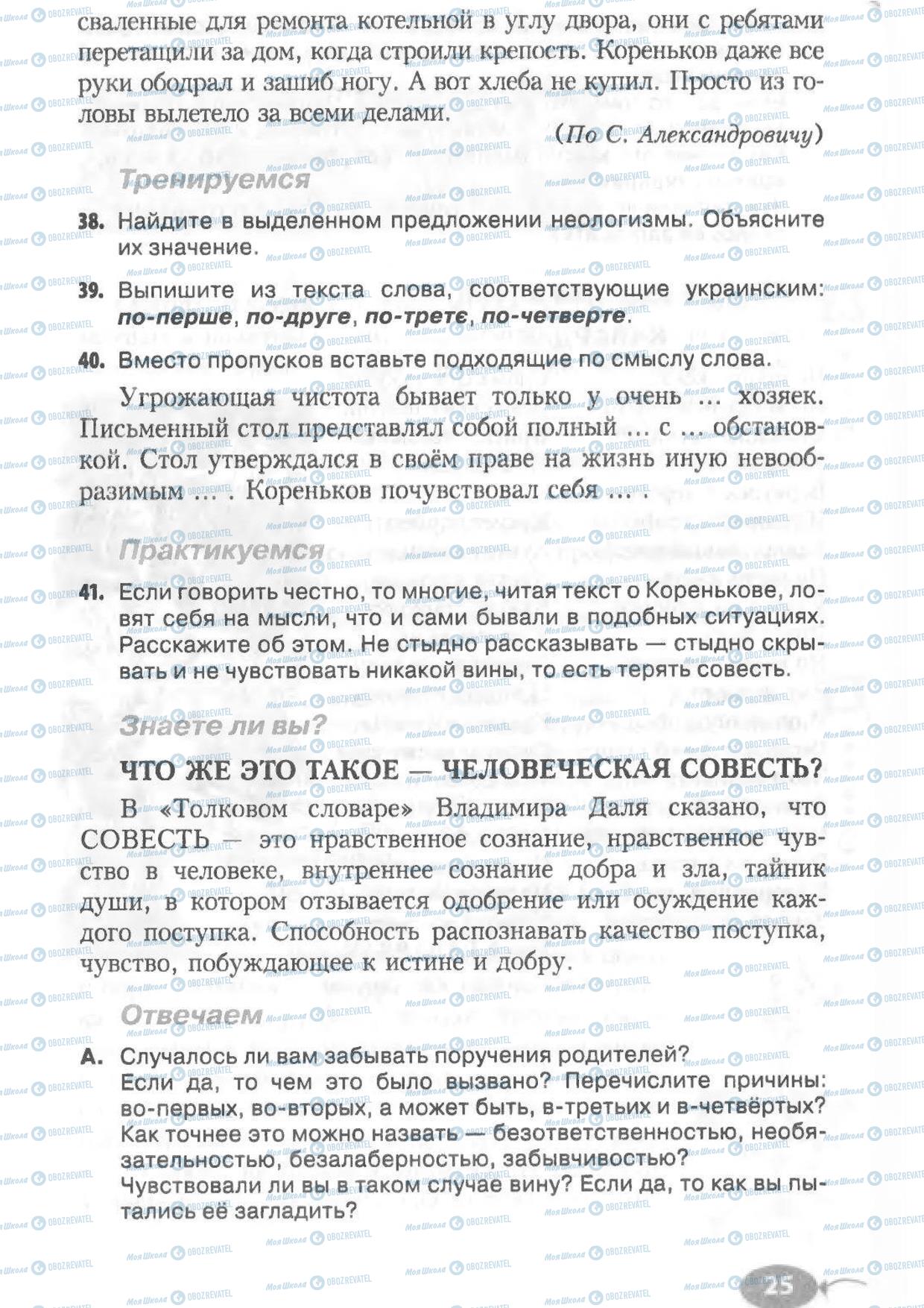 Учебники Русский язык 6 класс страница 25