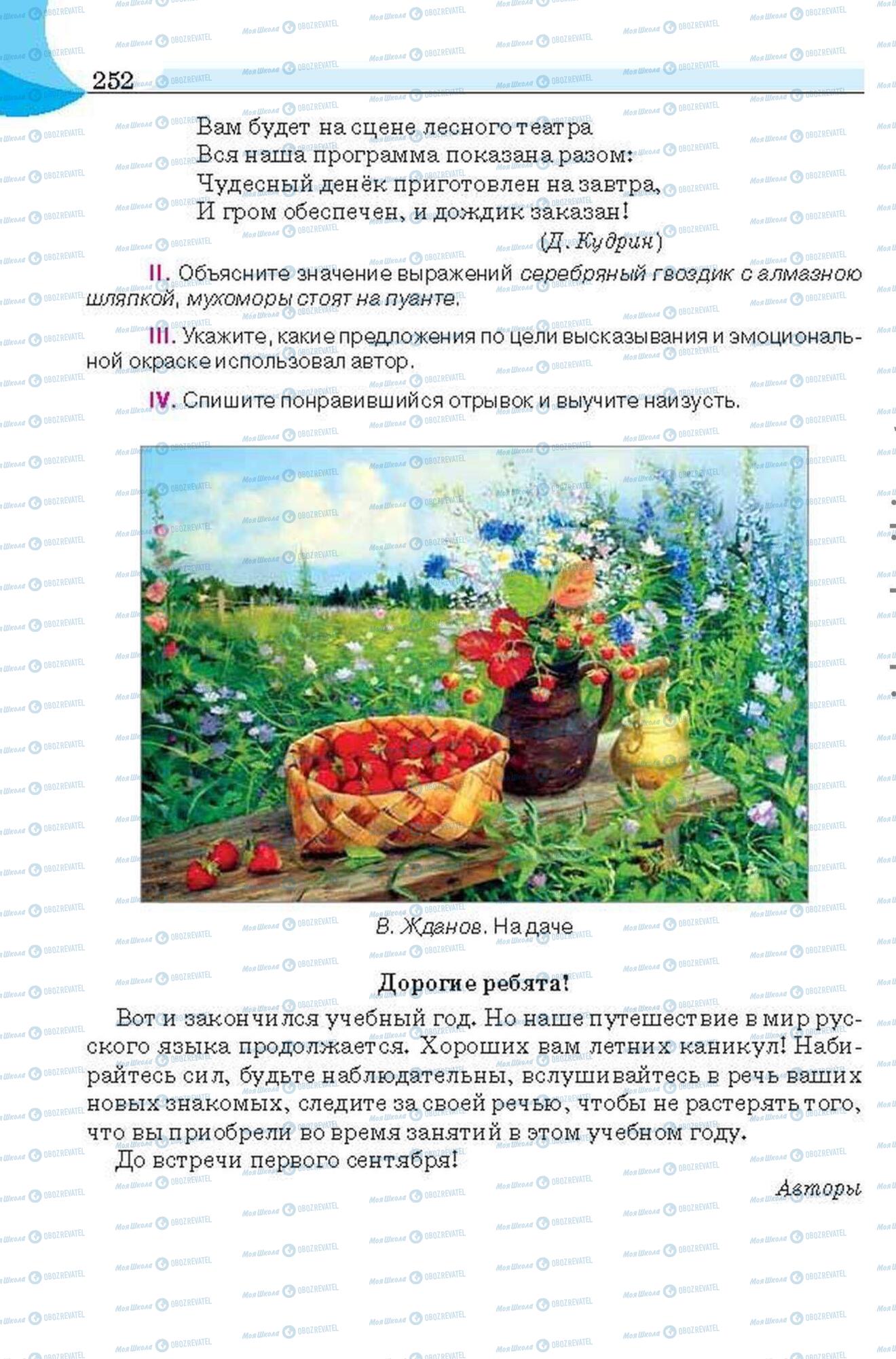 Підручники Російська мова 6 клас сторінка 252