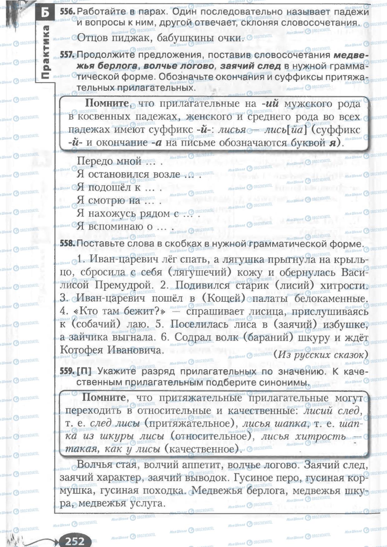Підручники Російська мова 6 клас сторінка 252