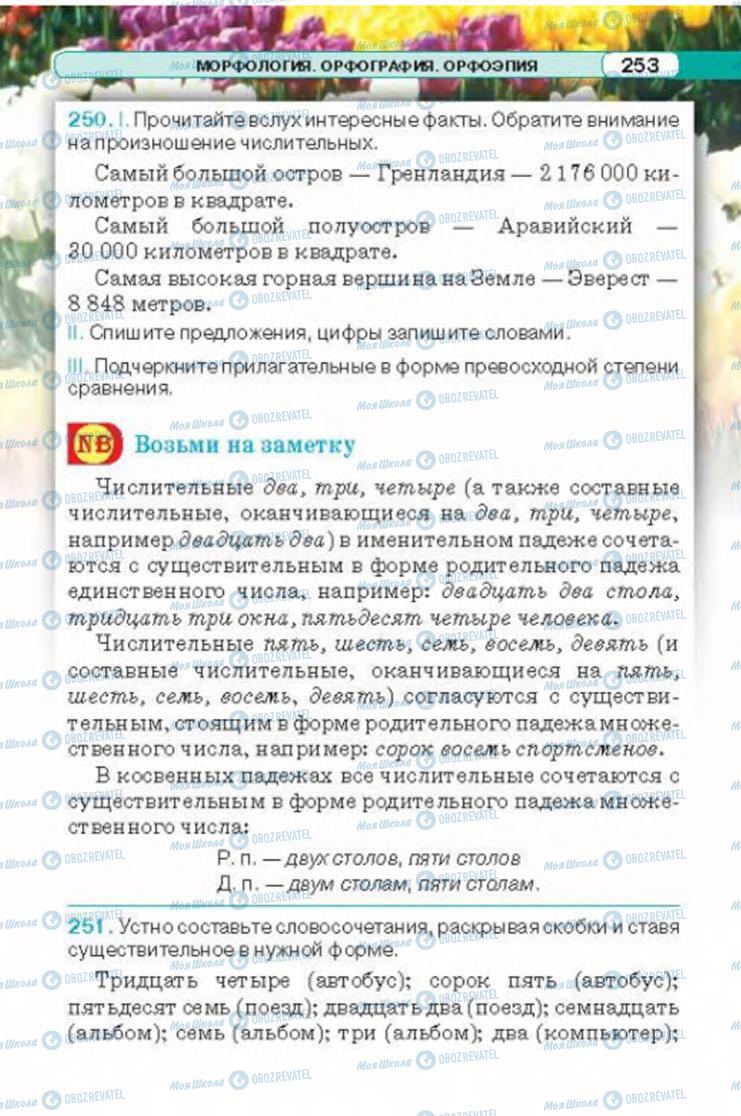 Учебники Русский язык 6 класс страница 253