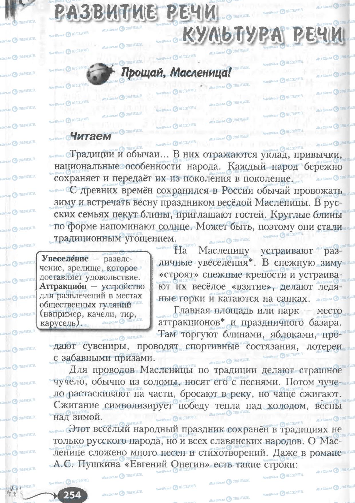 Учебники Русский язык 6 класс страница 254