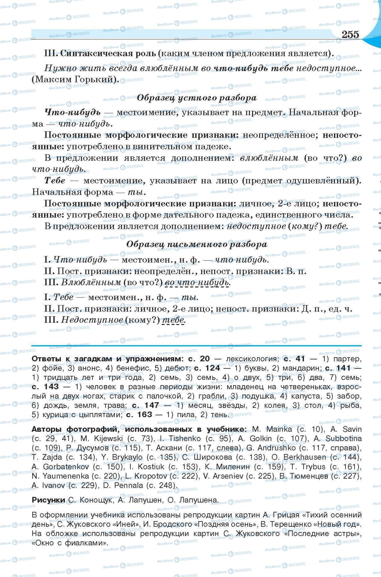 Підручники Російська мова 6 клас сторінка 255